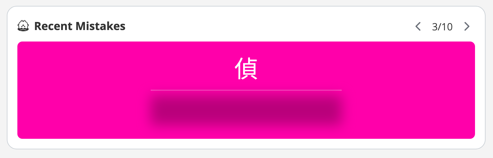 wanikani extra study recent mistakes flashcard